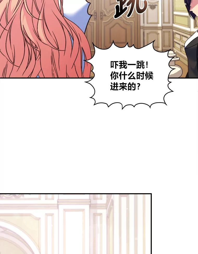 公爵夫人的秘密执笔 15.高大的跟班 第23页