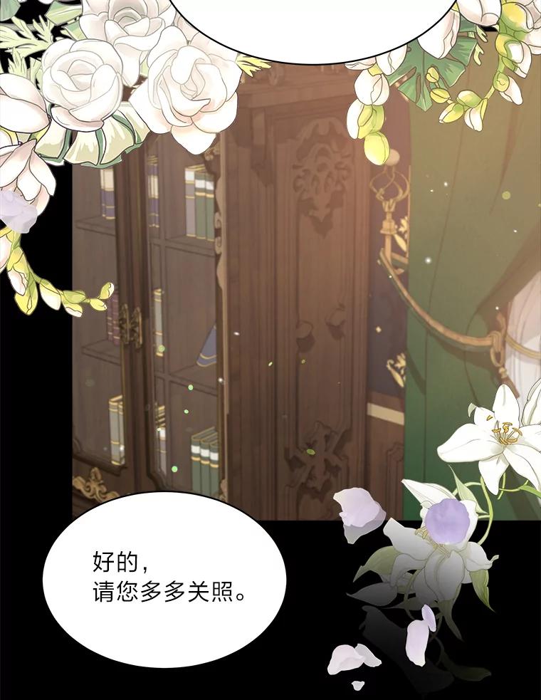 公爵夫人的秘密执笔 15.高大的跟班 第77页