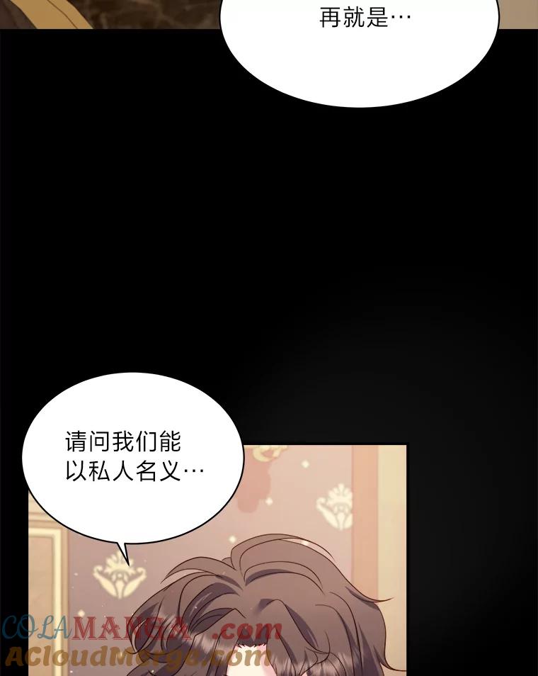 公爵夫人的秘密执笔 15.高大的跟班 第67页
