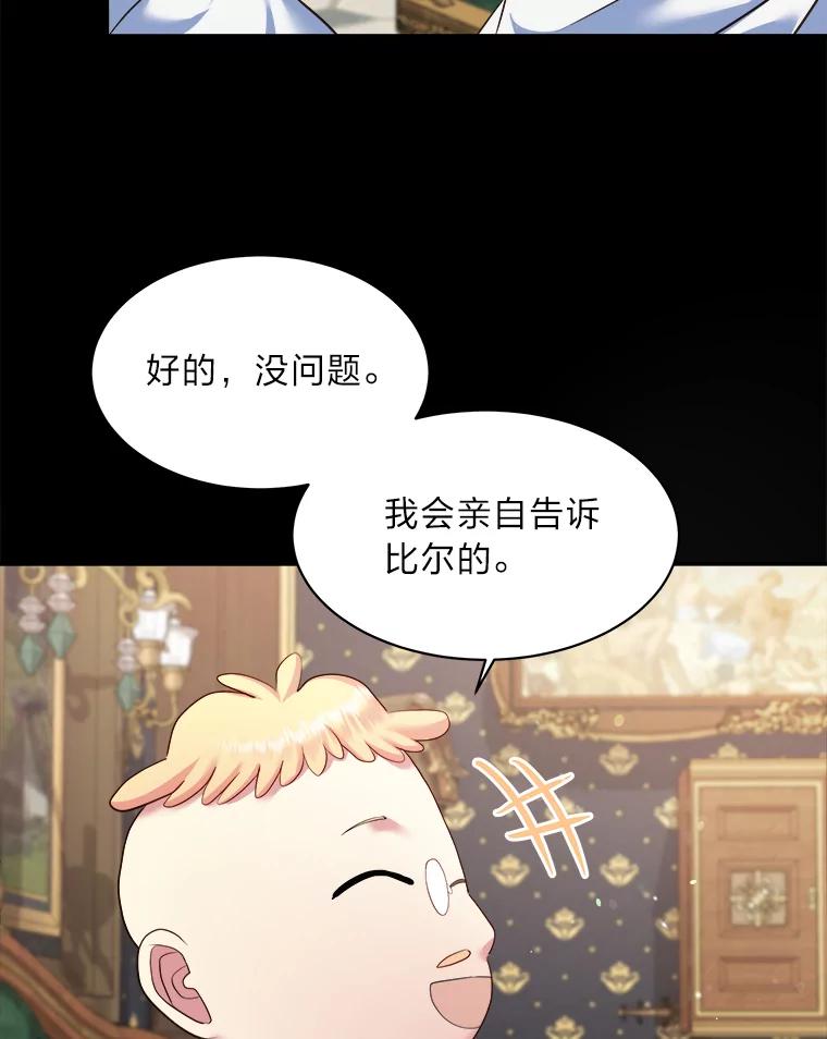 公爵夫人的秘密执笔 15.高大的跟班 第72页