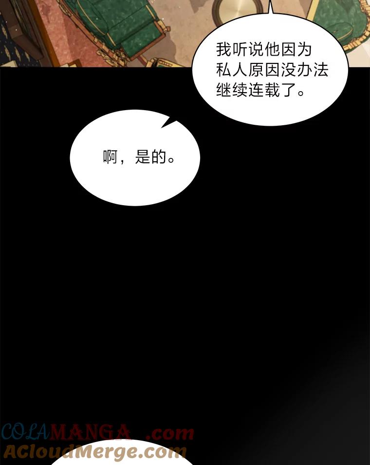 公爵夫人的秘密执笔 15.高大的跟班 第70页