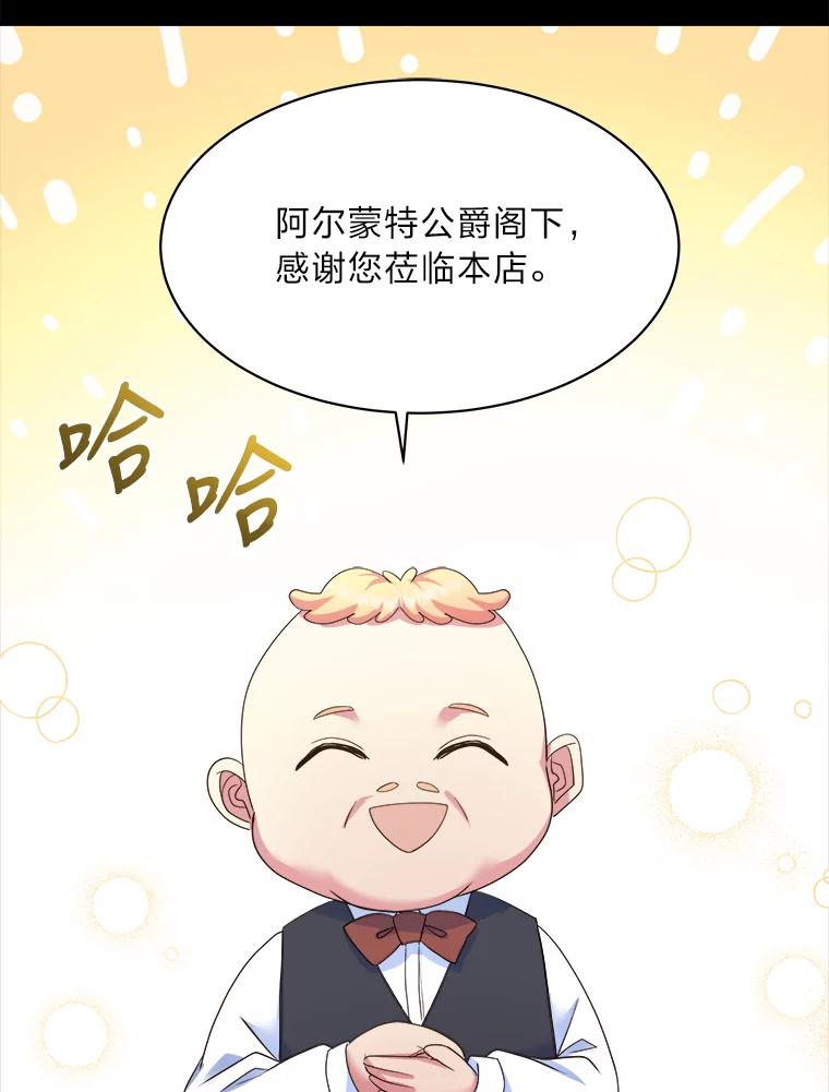 公爵夫人的秘密执笔 15.高大的跟班 第56页