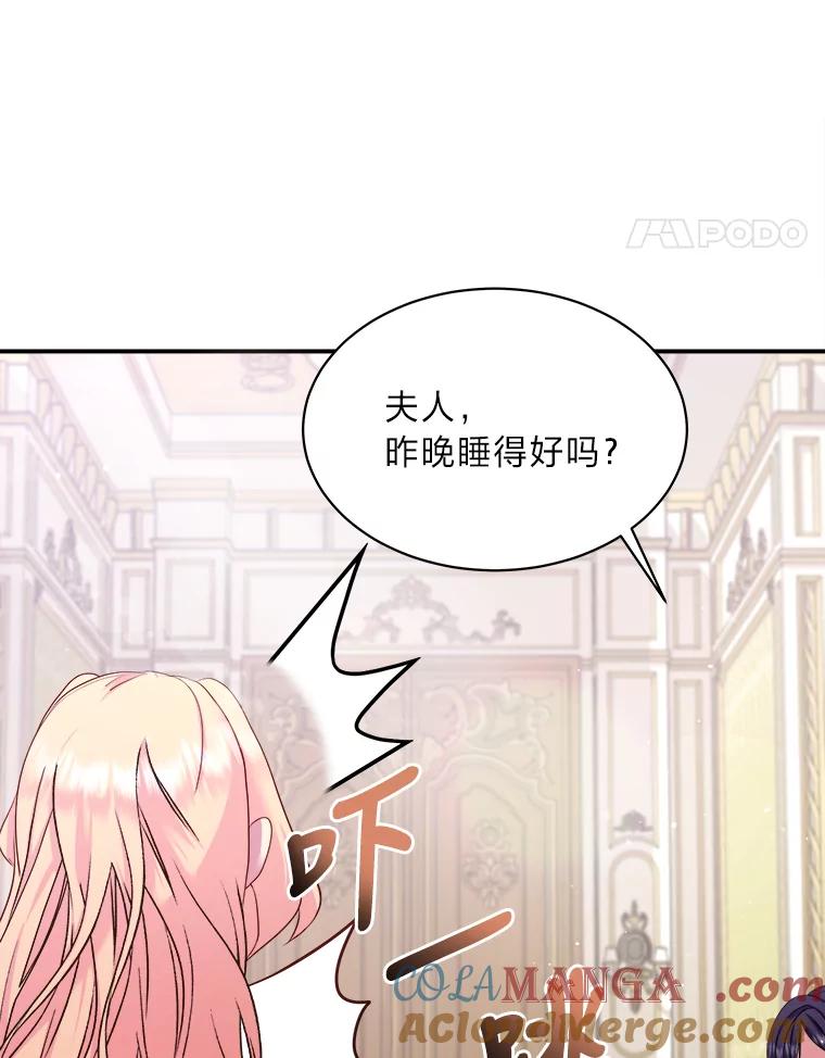 公爵夫人的秘密执笔 15.高大的跟班 第22页