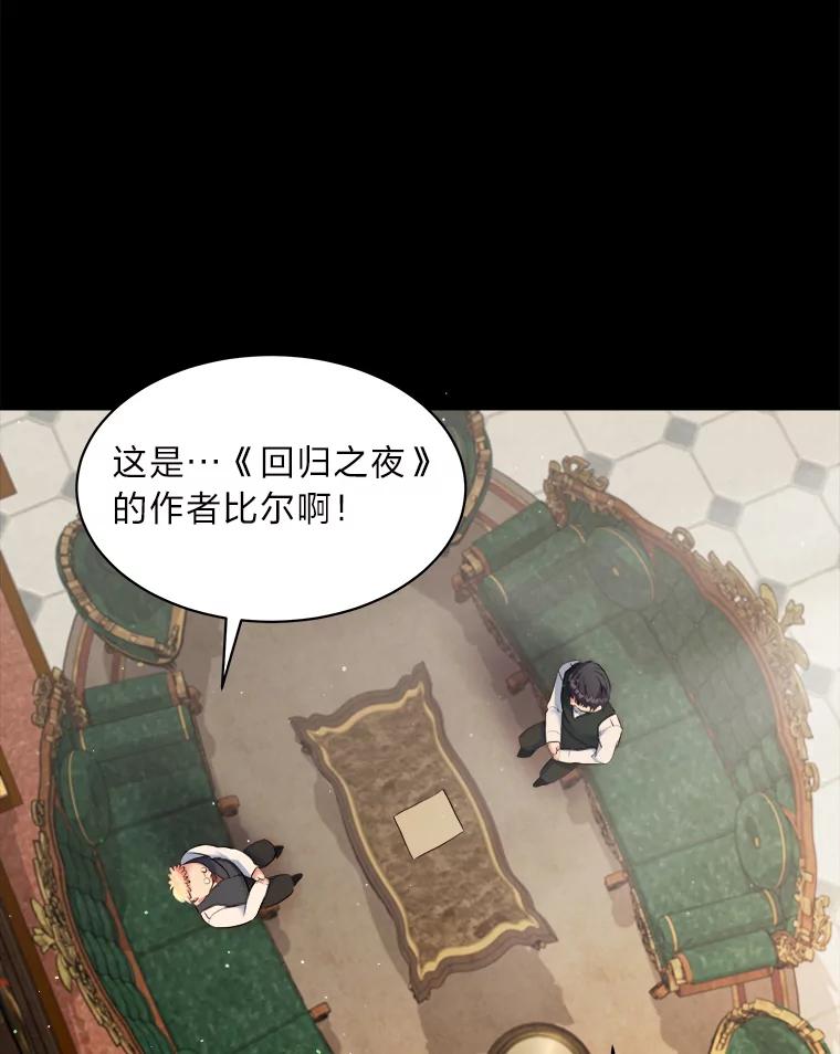 公爵夫人的秘密执笔 15.高大的跟班 第69页