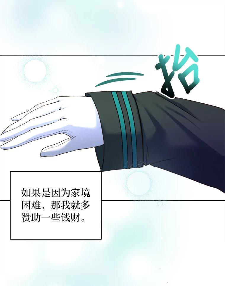 公爵夫人的秘密执笔 15.高大的跟班 第12页