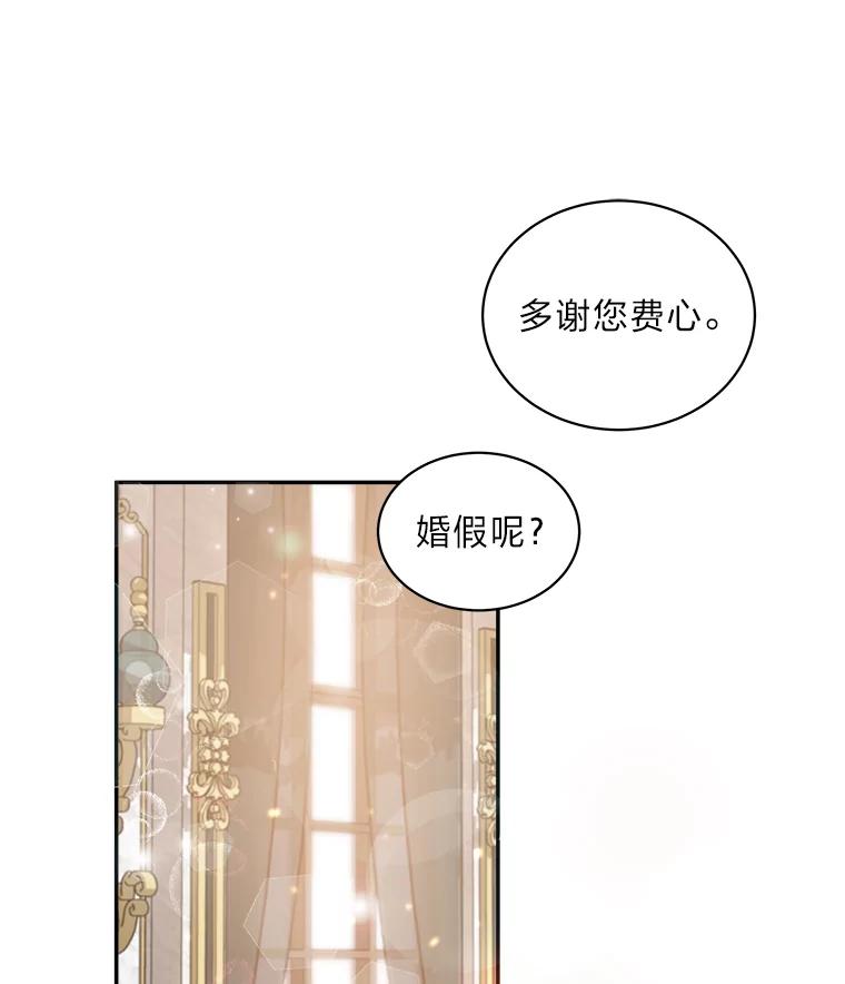 公爵夫人的秘密执笔 16.奇怪的太子殿下 第50页