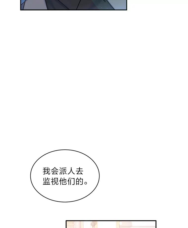 公爵夫人的秘密执笔 16.奇怪的太子殿下 第68页