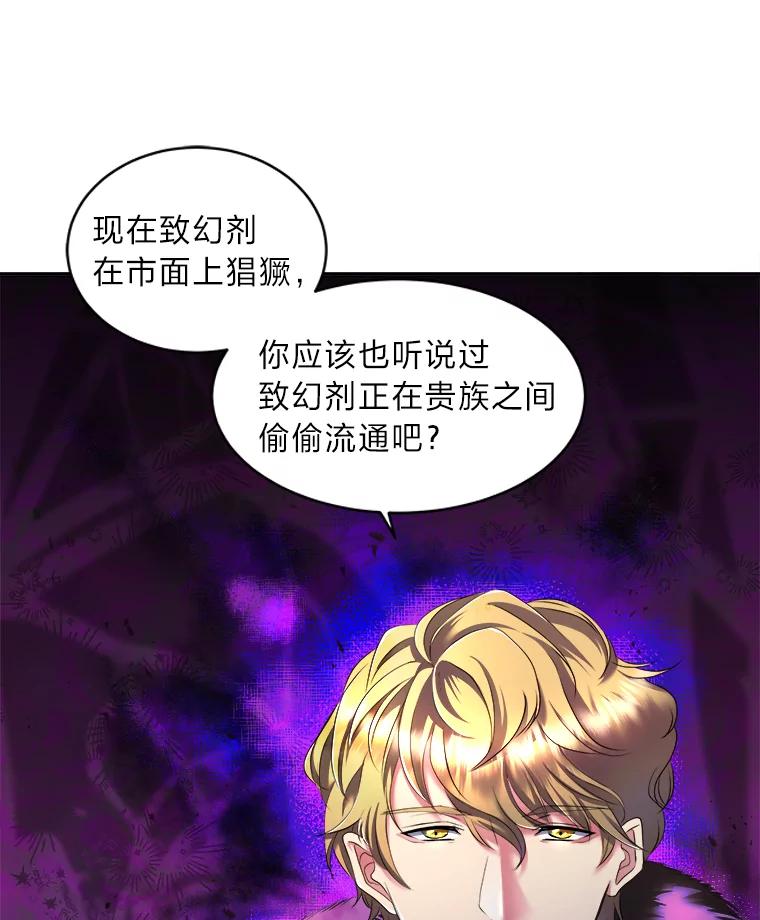 公爵夫人的秘密执笔 16.奇怪的太子殿下 第65页
