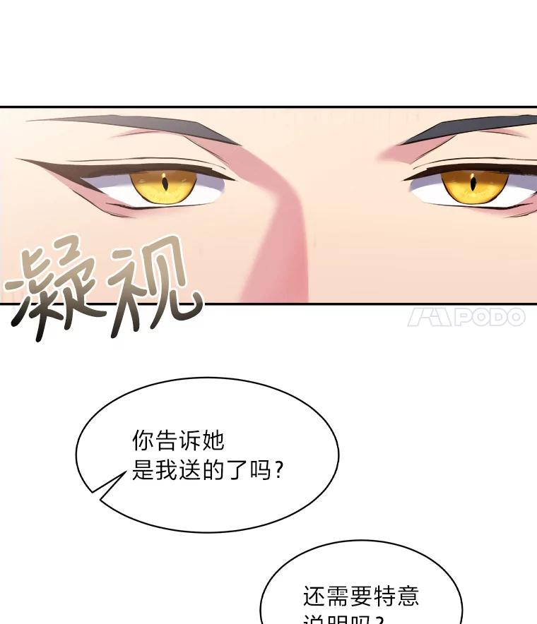 公爵夫人的秘密执笔 16.奇怪的太子殿下 第53页