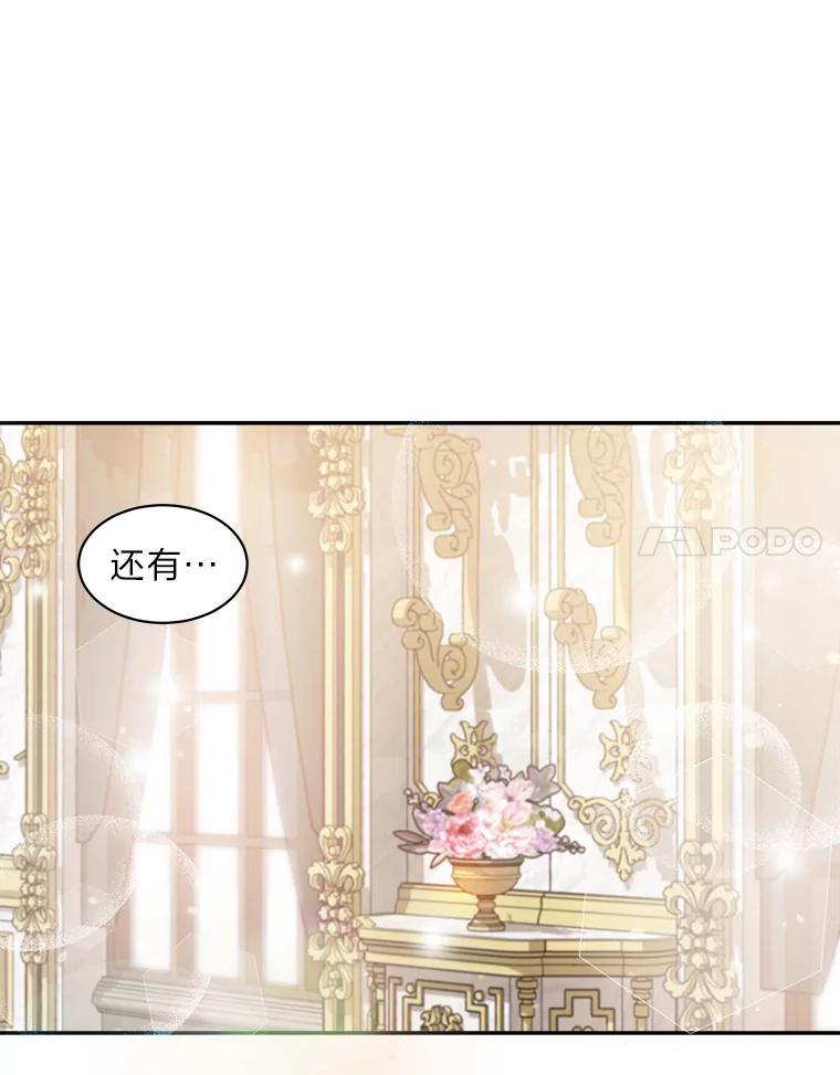 公爵夫人的秘密执笔 16.奇怪的太子殿下 第60页