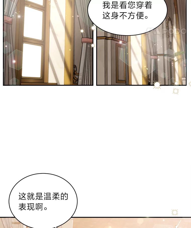 公爵夫人的秘密执笔 16.奇怪的太子殿下 第18页