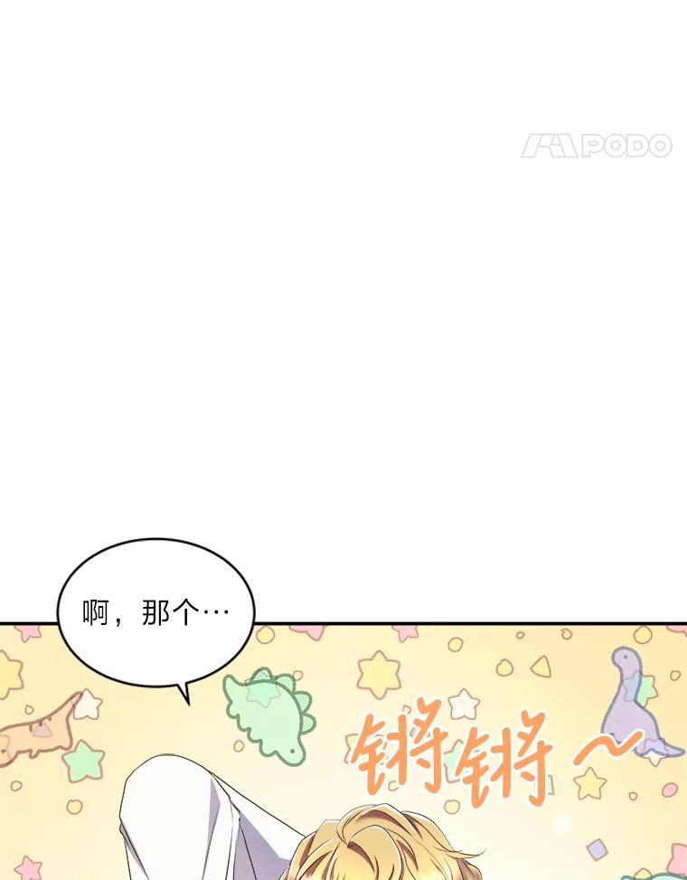公爵夫人的秘密执笔 16.奇怪的太子殿下 第57页