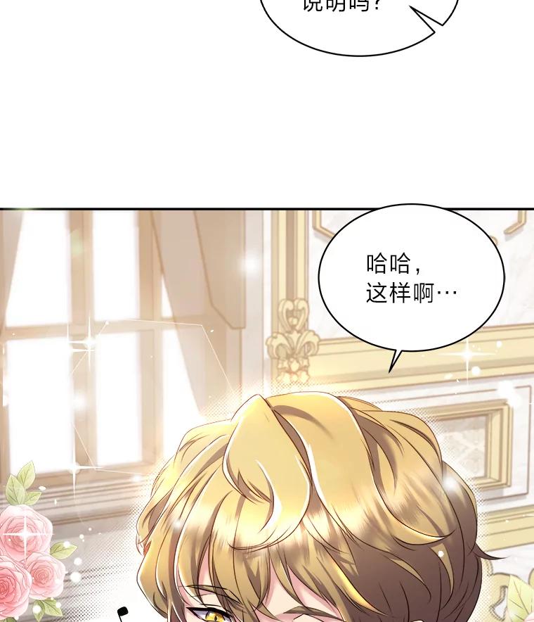 公爵夫人的秘密执笔 16.奇怪的太子殿下 第54页