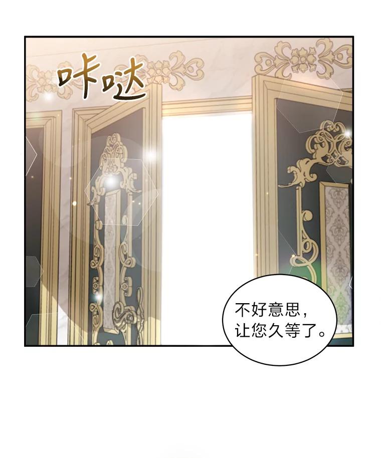 公爵夫人的秘密执笔 16.奇怪的太子殿下 第44页