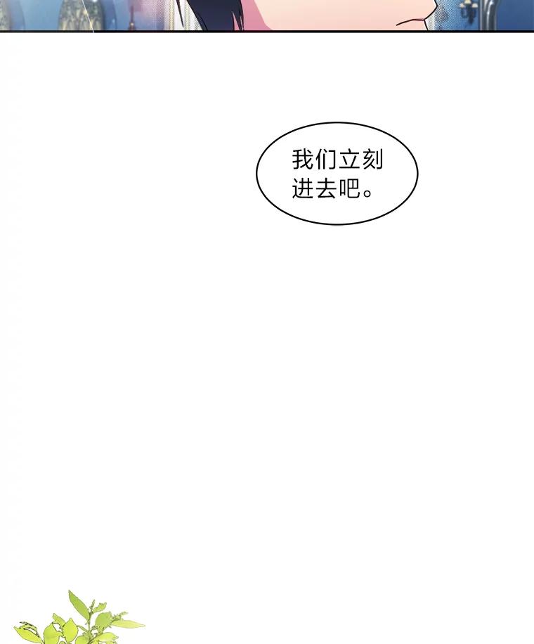 公爵夫人的秘密执笔 16.奇怪的太子殿下 第41页