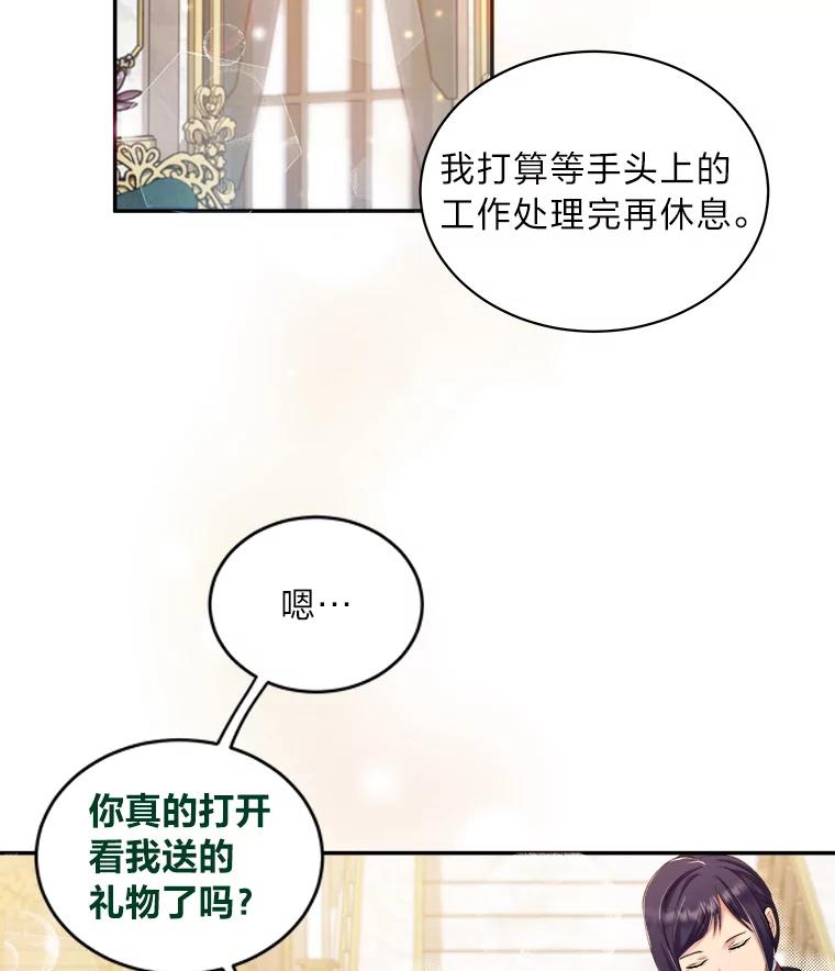 公爵夫人的秘密执笔 16.奇怪的太子殿下 第51页