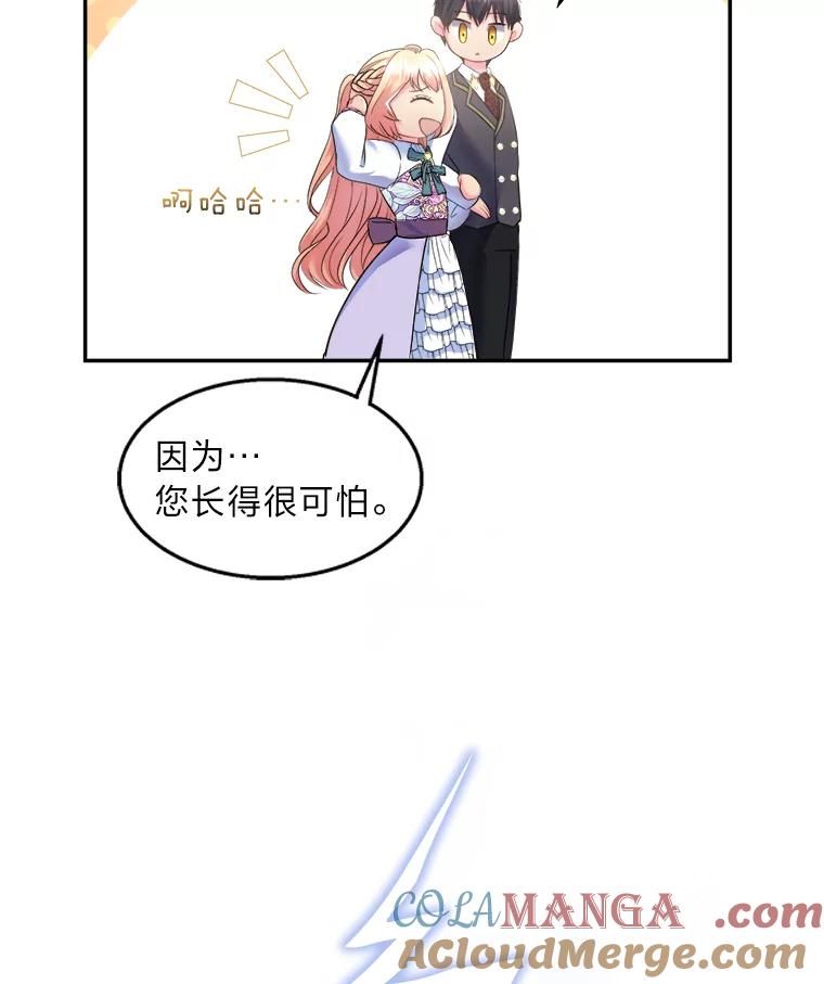 公爵夫人的秘密执笔 16.奇怪的太子殿下 第22页
