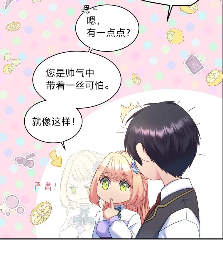 公爵夫人的秘密执笔 16.奇怪的太子殿下 第26页