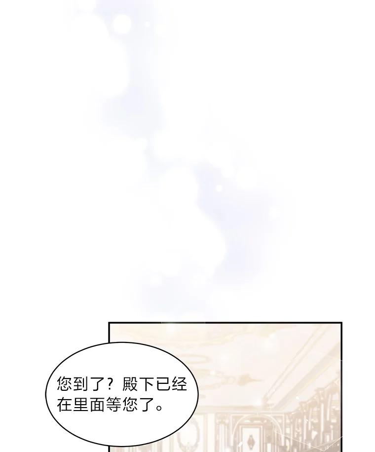 公爵夫人的秘密执笔 16.奇怪的太子殿下 第38页