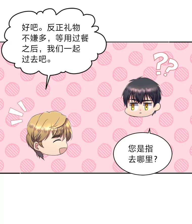公爵夫人的秘密执笔 16.奇怪的太子殿下 第56页