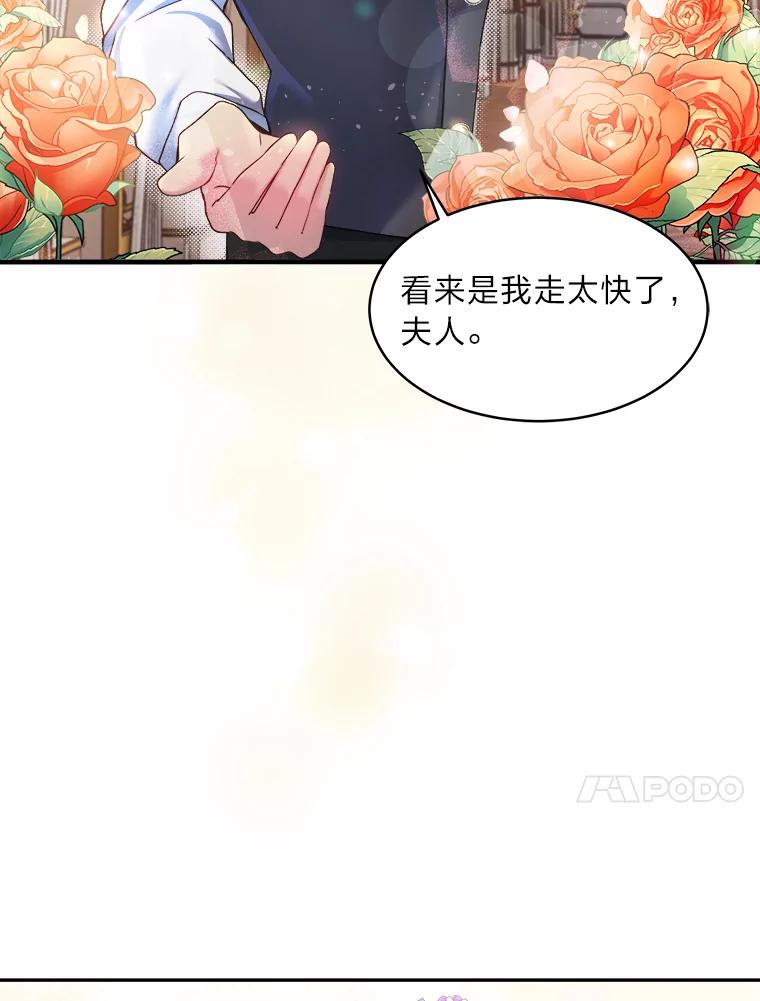 公爵夫人的秘密执笔 16.奇怪的太子殿下 第14页