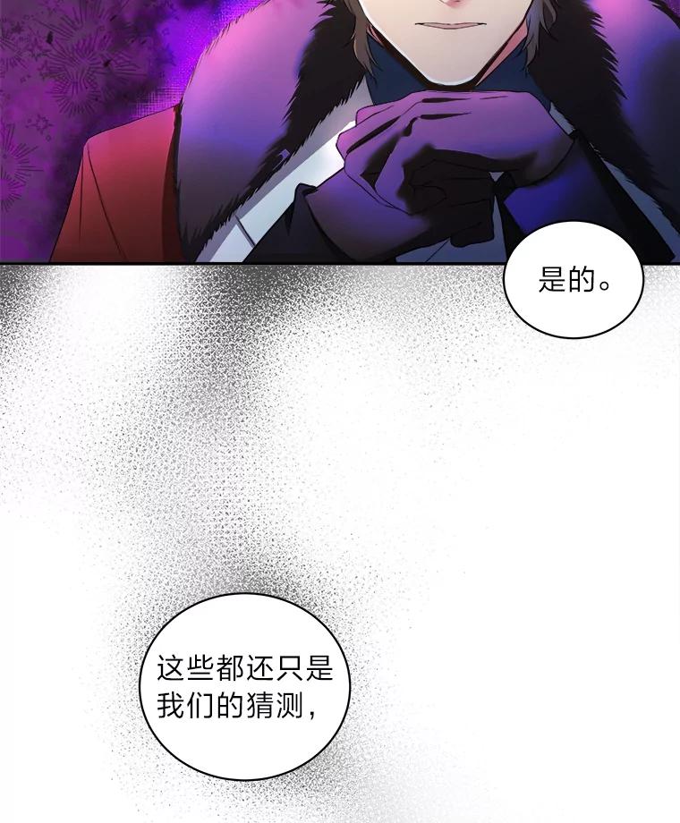 公爵夫人的秘密执笔 16.奇怪的太子殿下 第66页