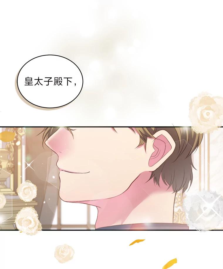 公爵夫人的秘密执笔 16.奇怪的太子殿下 第45页