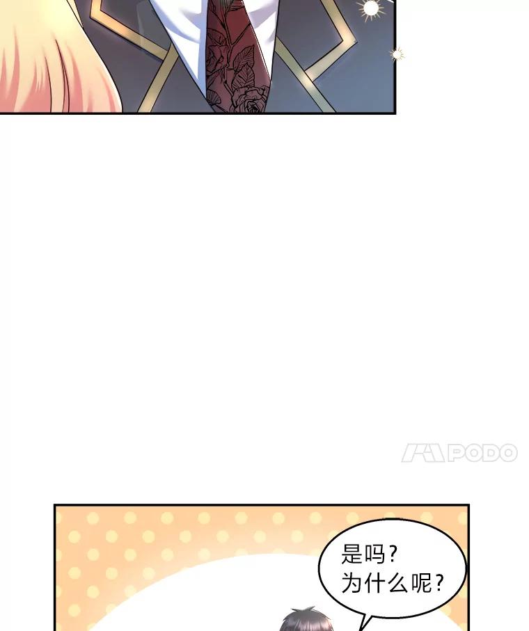 公爵夫人的秘密执笔 16.奇怪的太子殿下 第21页