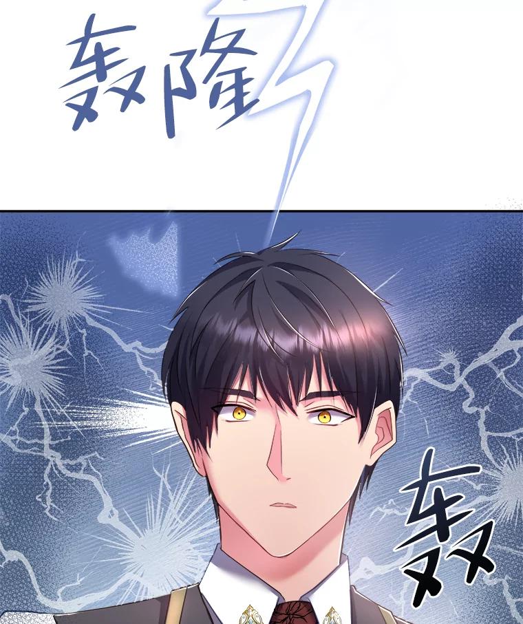 公爵夫人的秘密执笔 16.奇怪的太子殿下 第23页