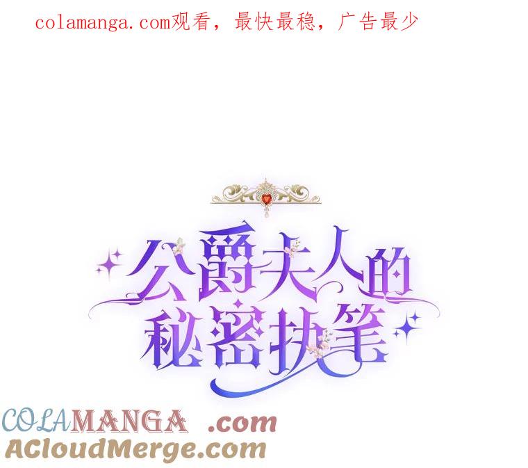 公爵夫人的秘密执笔 16.奇怪的太子殿下 第1页