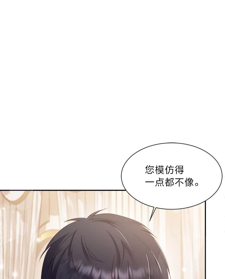 公爵夫人的秘密执笔 16.奇怪的太子殿下 第27页