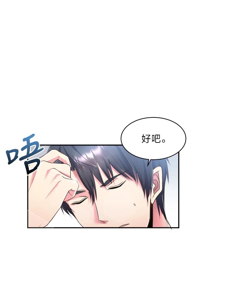 公爵夫人的秘密执笔 16.奇怪的太子殿下 第59页