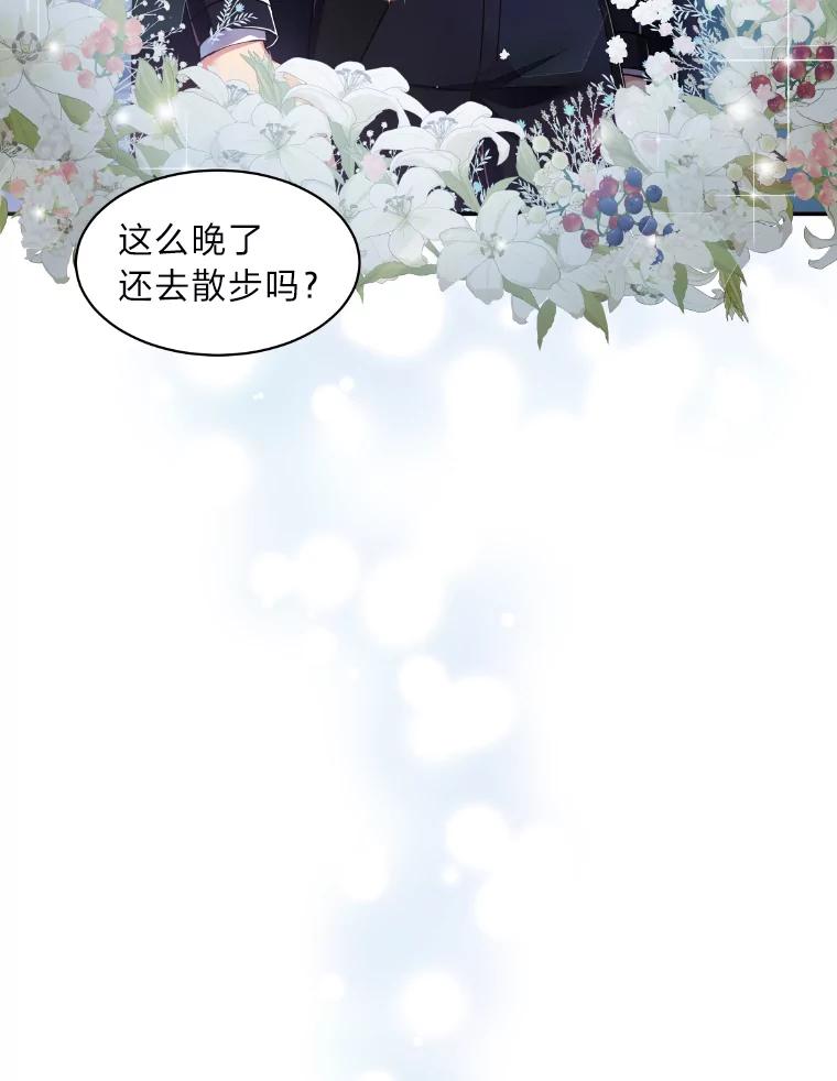 公爵夫人的秘密执笔 17.他的夫人 第44页