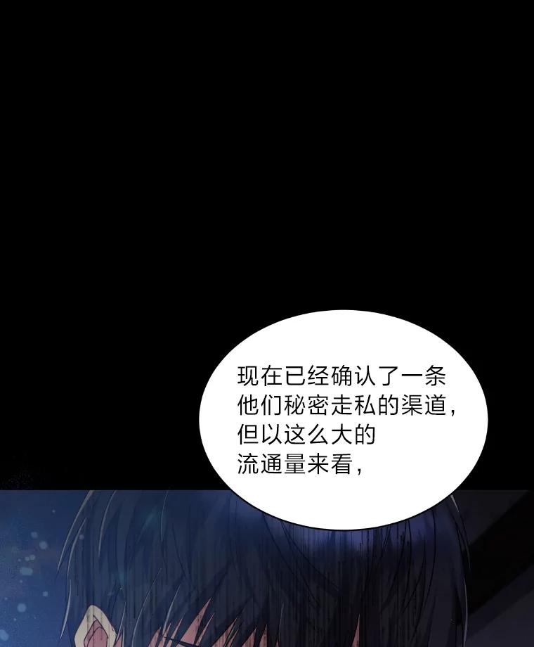 公爵夫人的秘密执笔 17.他的夫人 第24页
