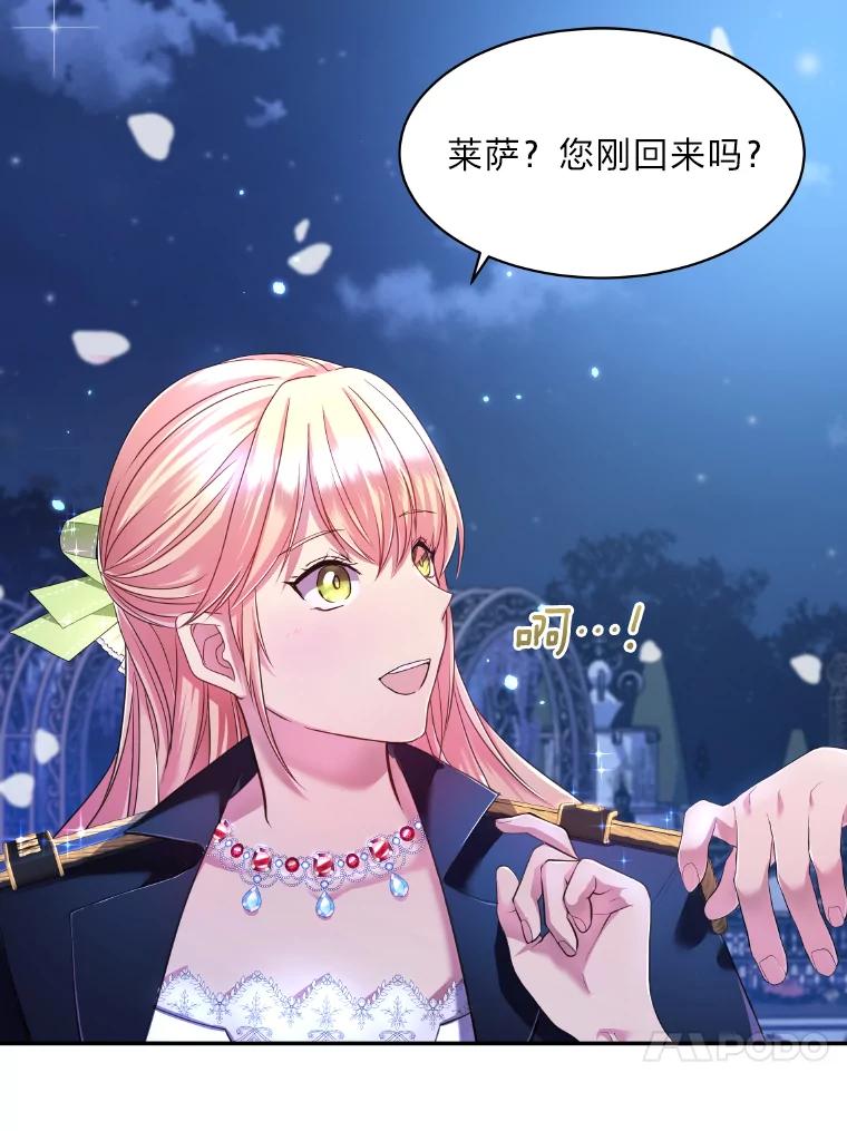 公爵夫人的秘密执笔 17.他的夫人 第58页