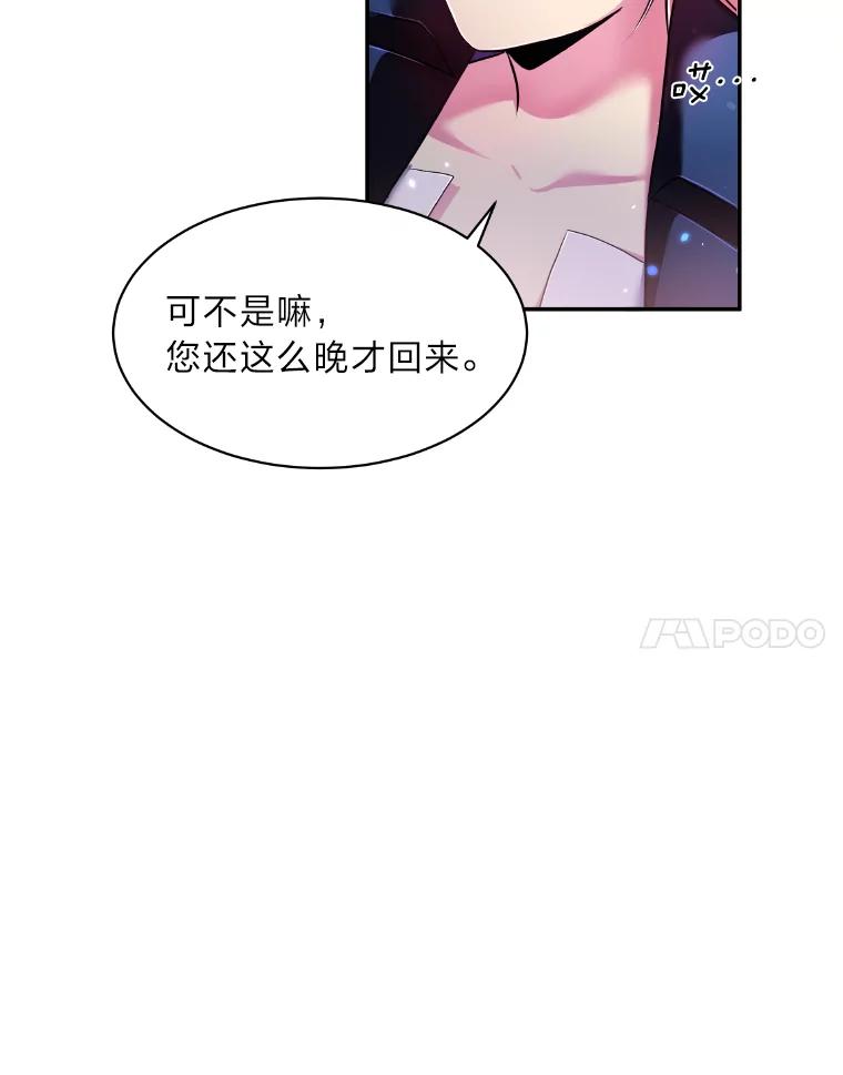 公爵夫人的秘密执笔 17.他的夫人 第75页