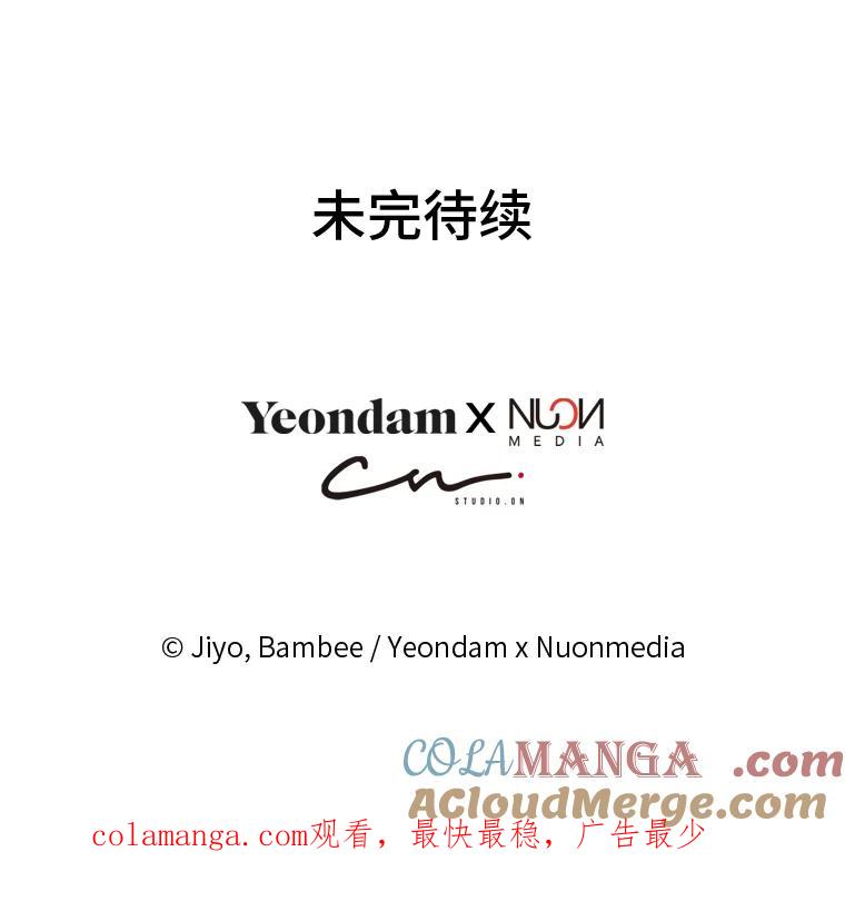 公爵夫人的秘密执笔 17.他的夫人 第117页