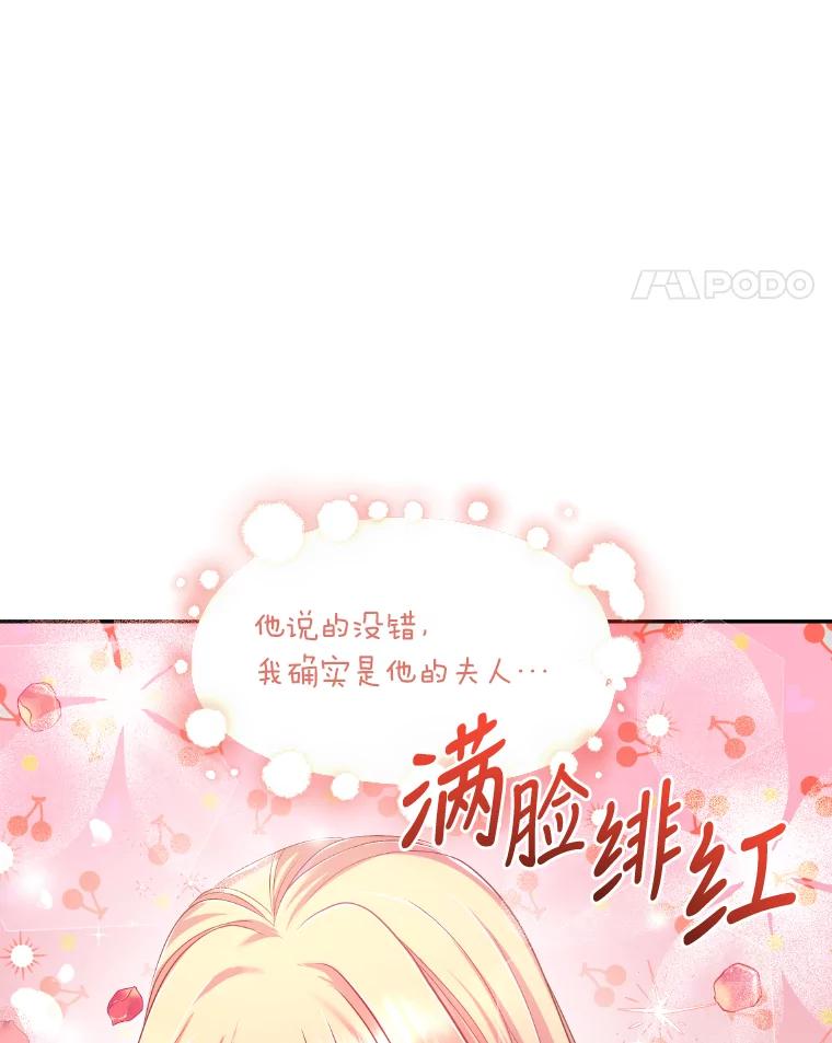 公爵夫人的秘密执笔 17.他的夫人 第96页
