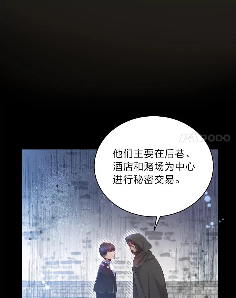 公爵夫人的秘密执笔 17.他的夫人 第8页