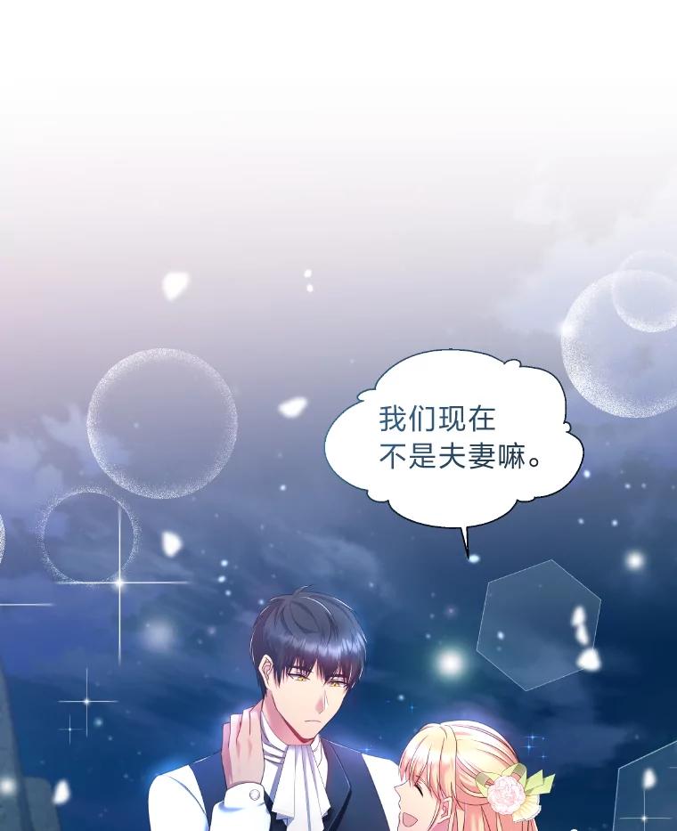 公爵夫人的秘密执笔 17.他的夫人 第79页