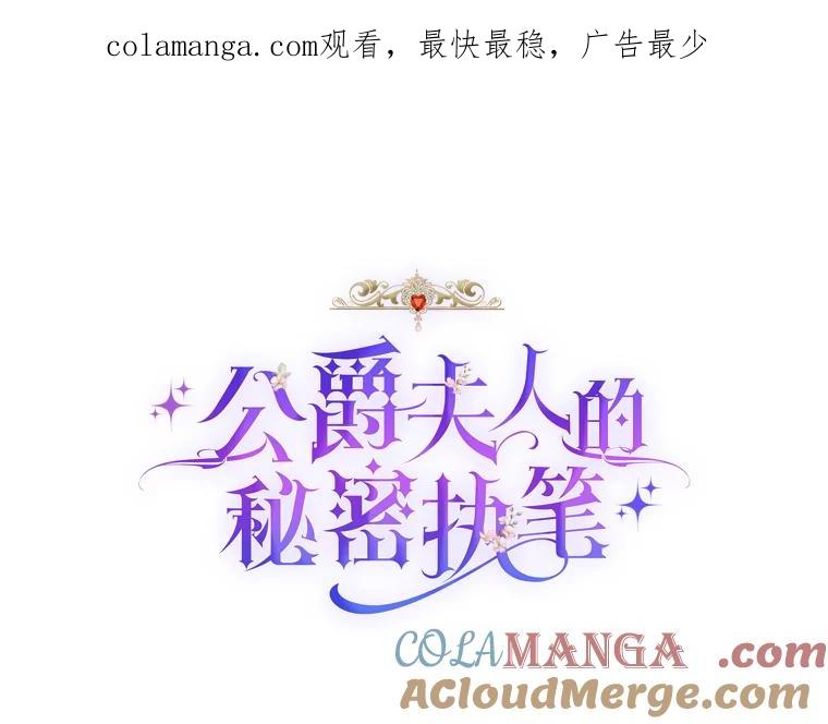公爵夫人的秘密执笔 17.他的夫人 第1页