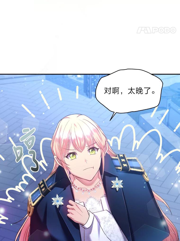 公爵夫人的秘密执笔 17.他的夫人 第62页