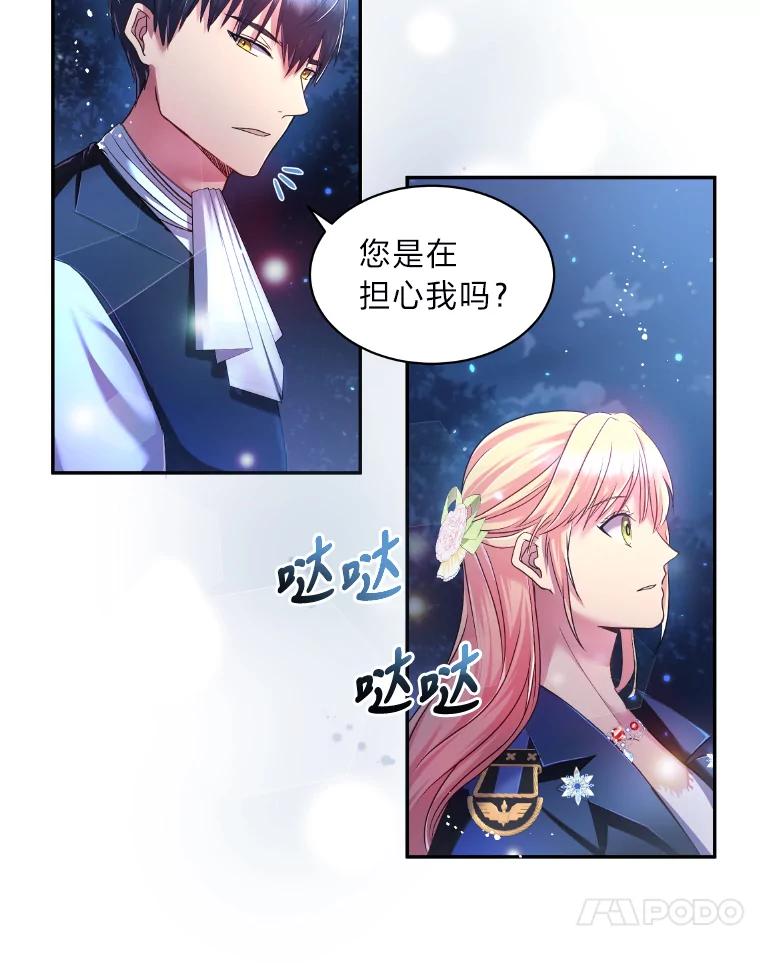 公爵夫人的秘密执笔 17.他的夫人 第78页
