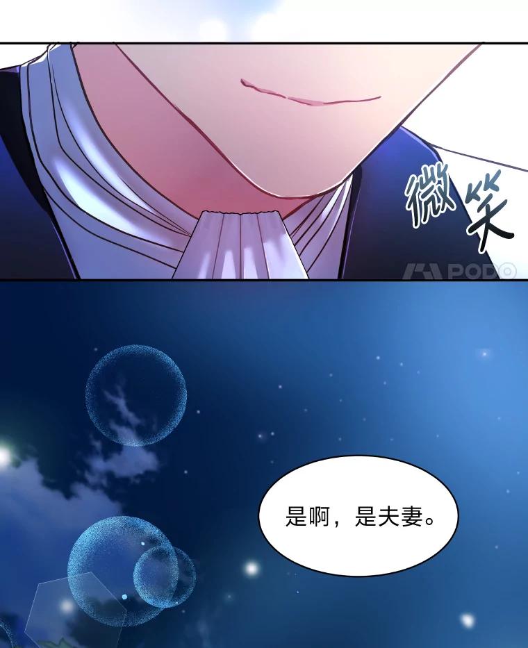 公爵夫人的秘密执笔 17.他的夫人 第82页