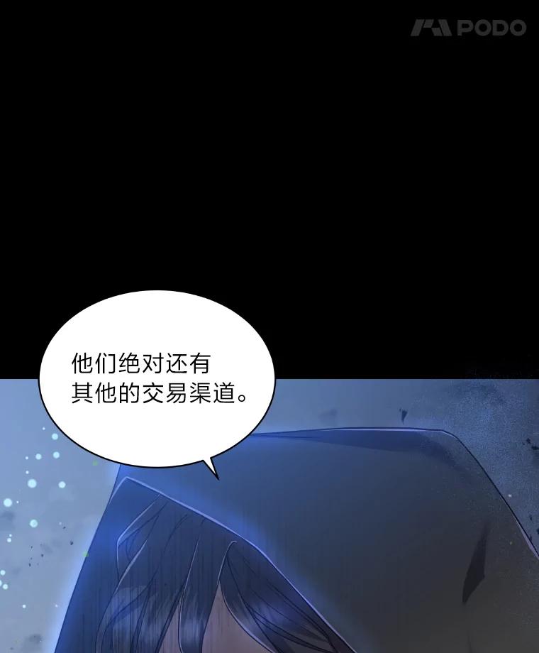 公爵夫人的秘密执笔 17.他的夫人 第26页