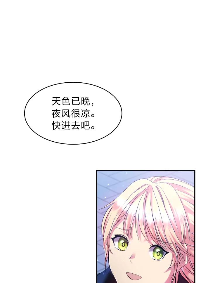公爵夫人的秘密执笔 17.他的夫人 第74页