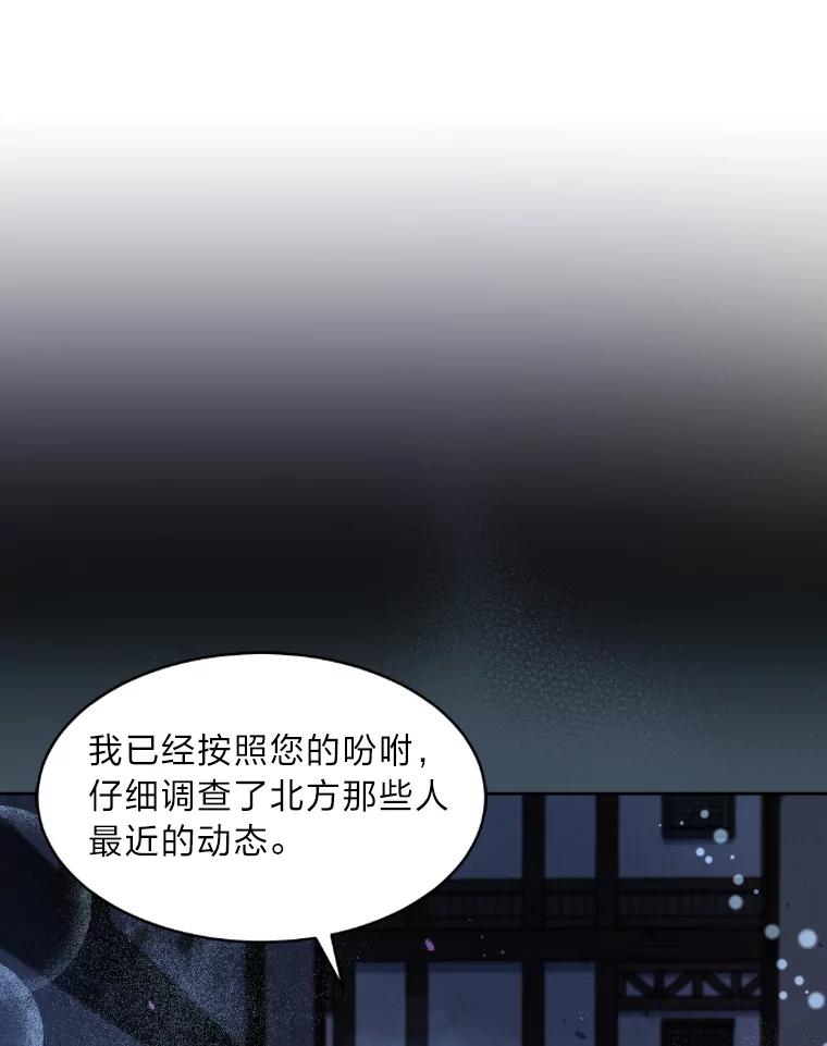 公爵夫人的秘密执笔 17.他的夫人 第6页