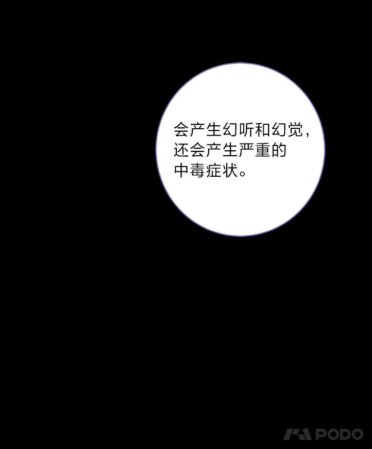 公爵夫人的秘密执笔 17.他的夫人 第19页