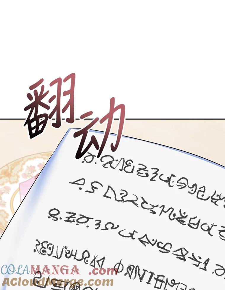 公爵夫人的秘密执笔 18.神秘赞助人 第33页