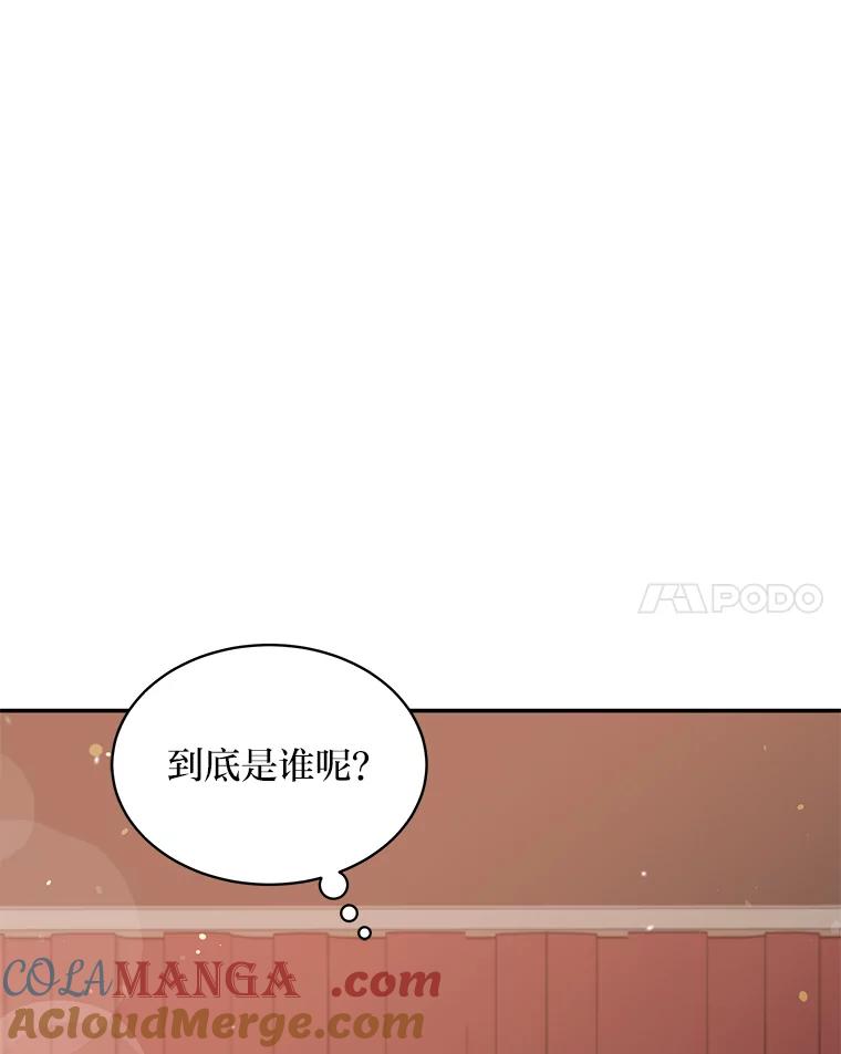 公爵夫人的秘密执笔 18.神秘赞助人 第113页